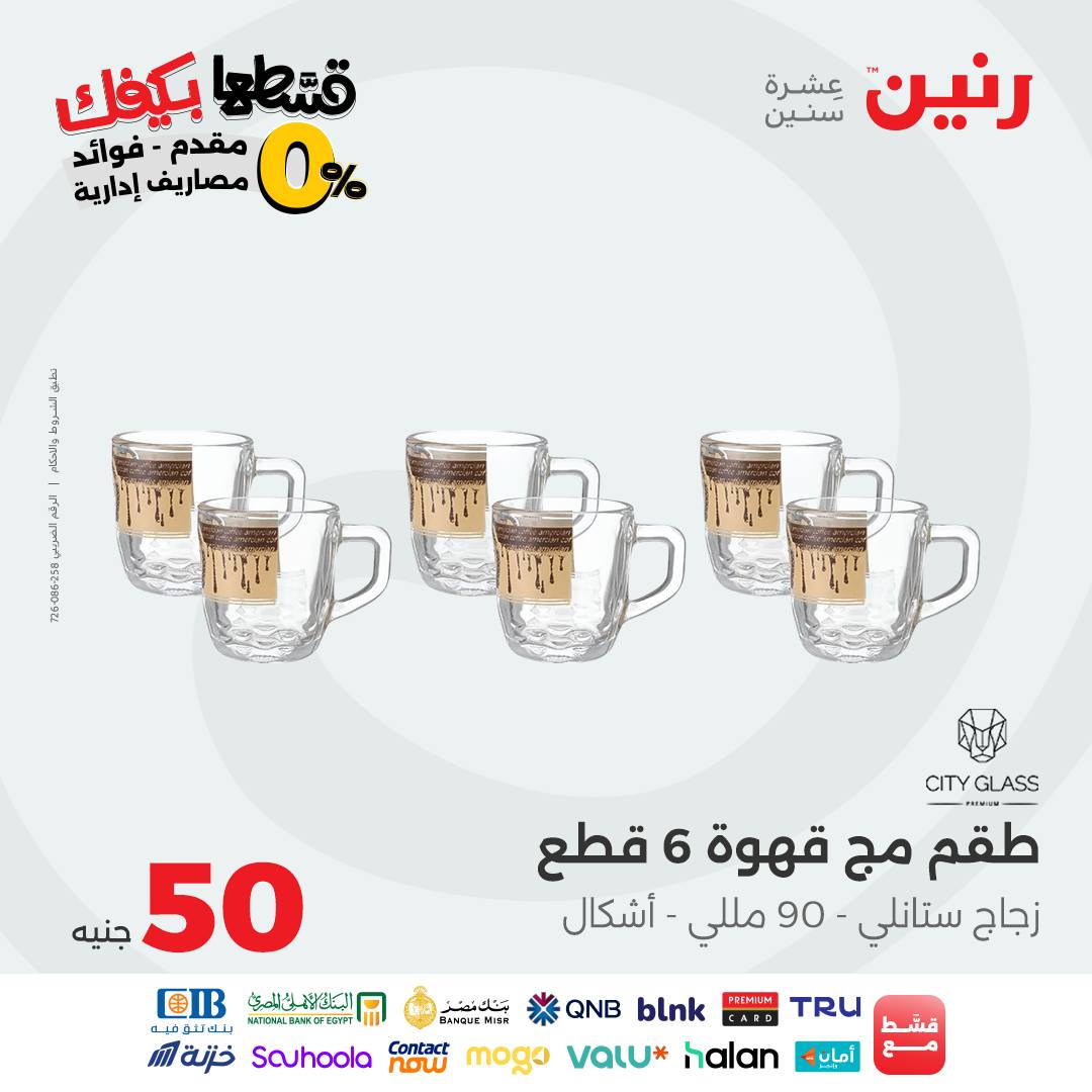 raneen offers from 15sep to 3sep 2025 عروض رنين من 15 سبتمبر حتى 3 سبتمبر 2025 صفحة رقم 14